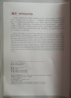 成都市人民政府公报